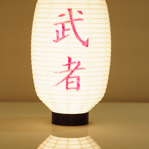 0391 - Custom Akari Sculpture (Japanese Lamp) #2 - Round